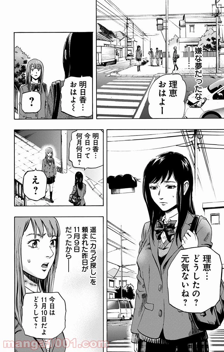 ページ 6 — 第2話