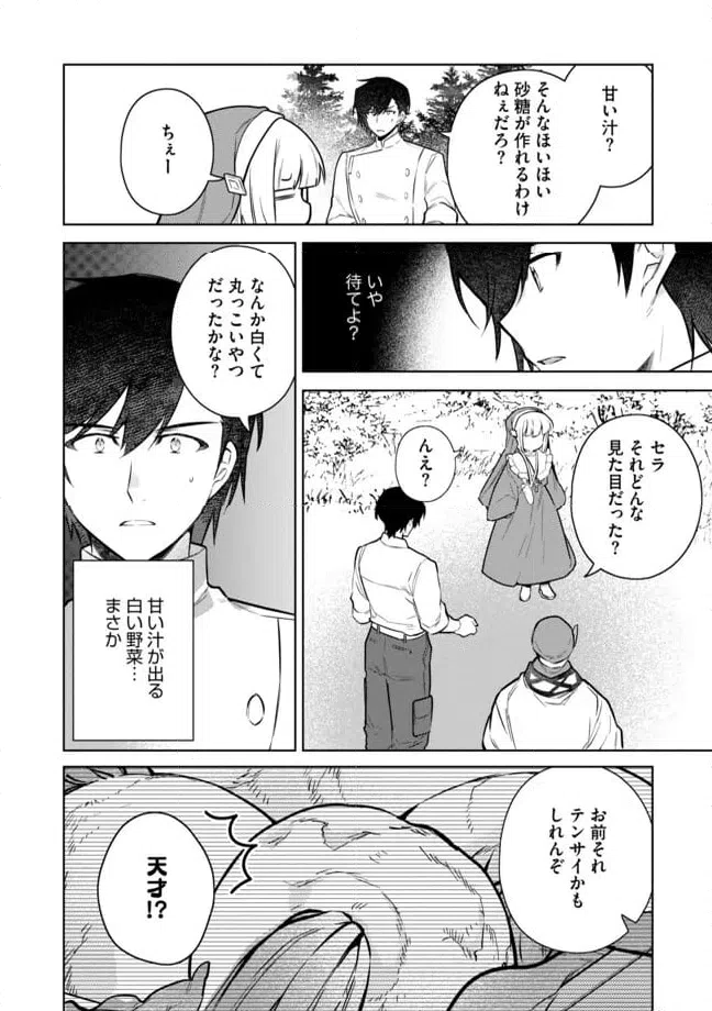 ページ 6 — 第9.2話
