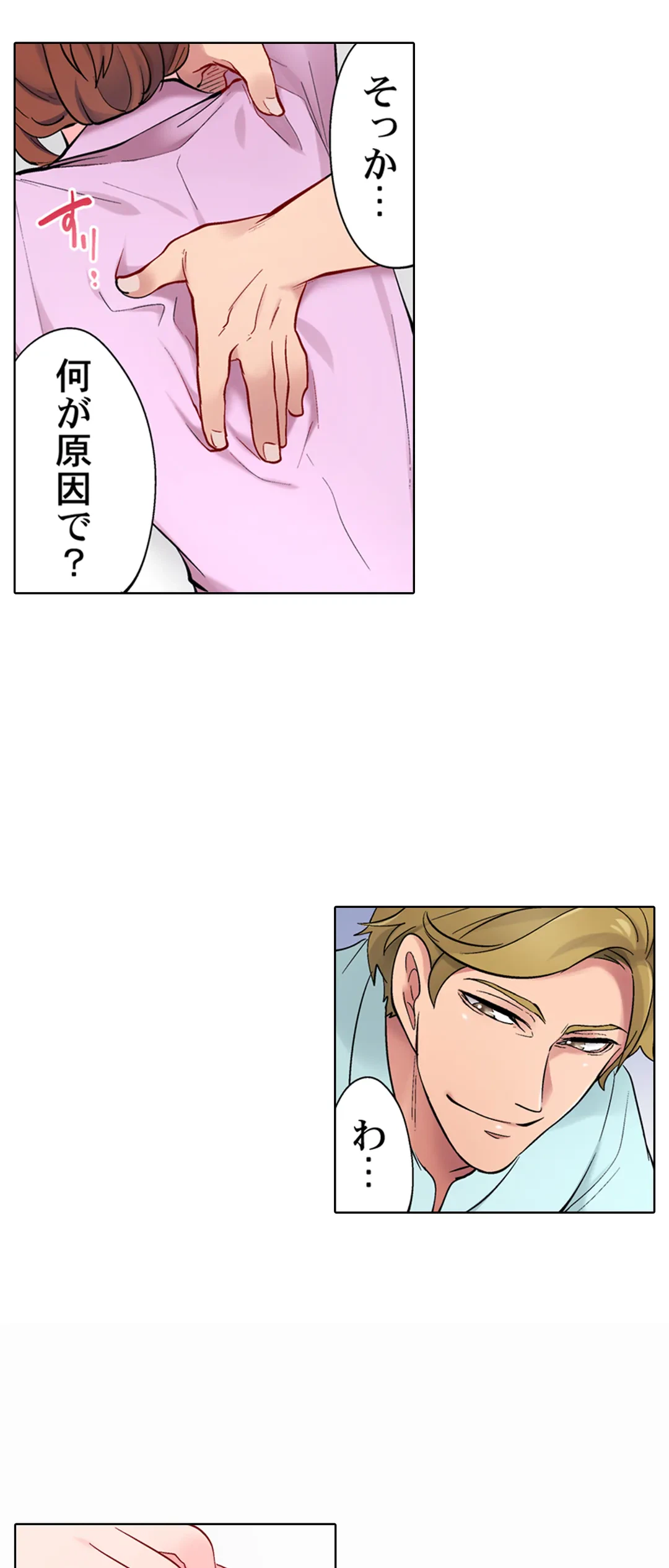 ページ 8 — 第2話