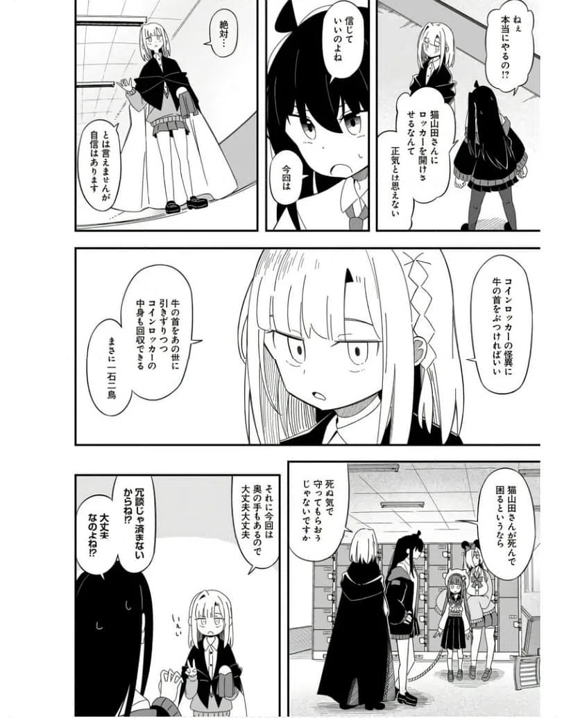 ページ 12 — 第11話