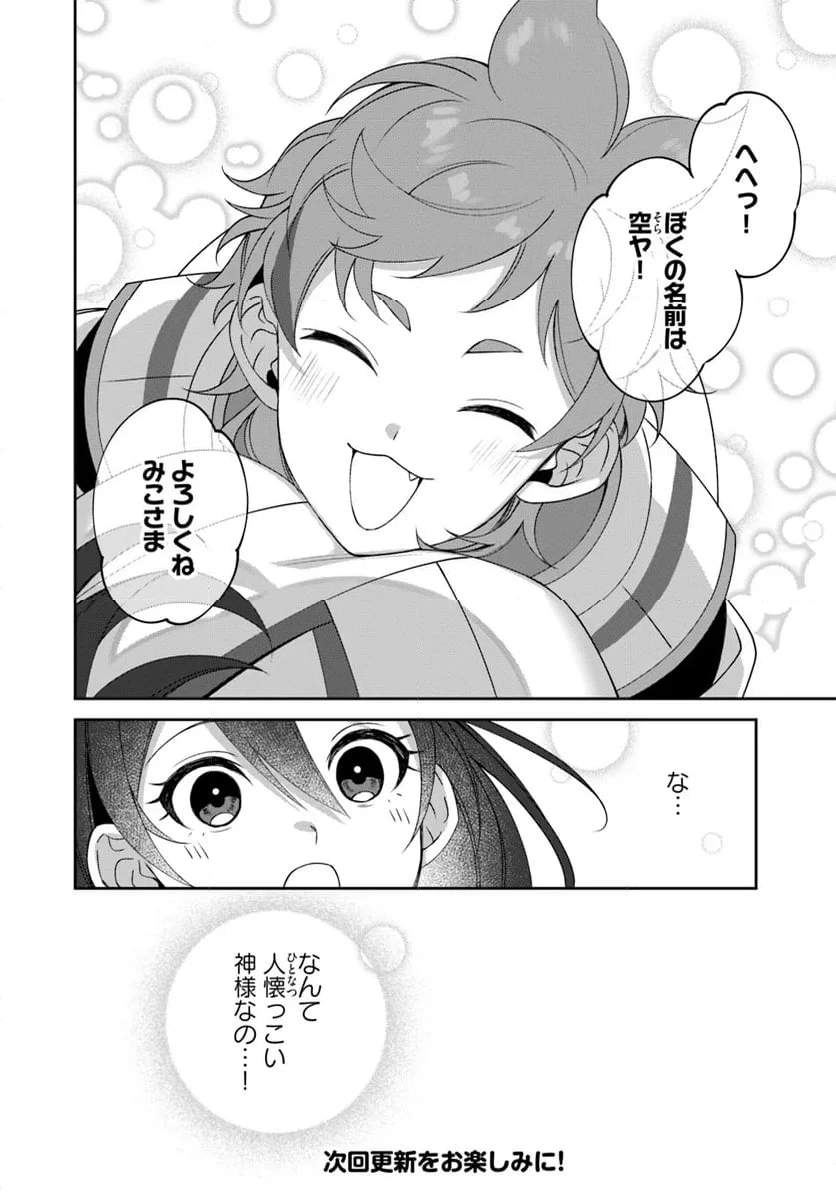 ページ 8 — 第4.3話