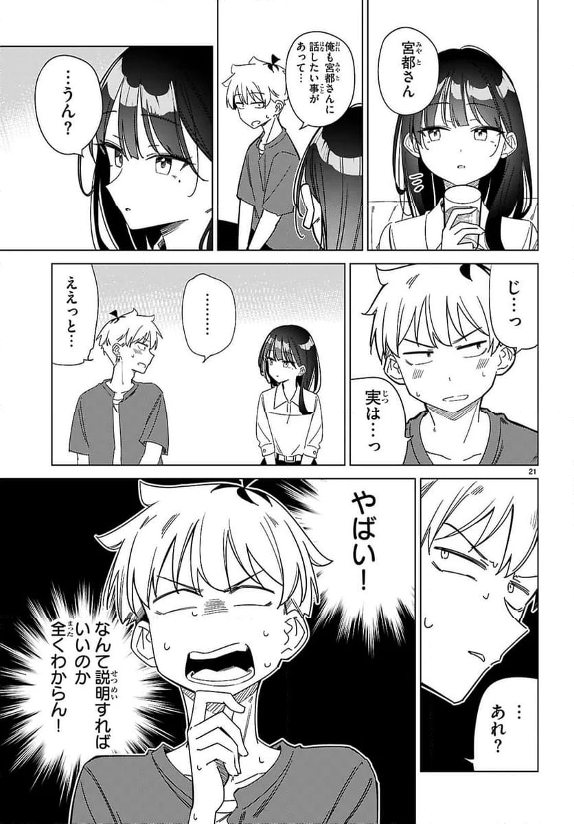 ページ 21 — 第12話