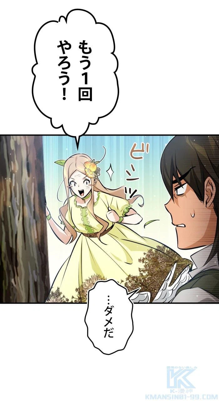 ページ 23 — 第44話