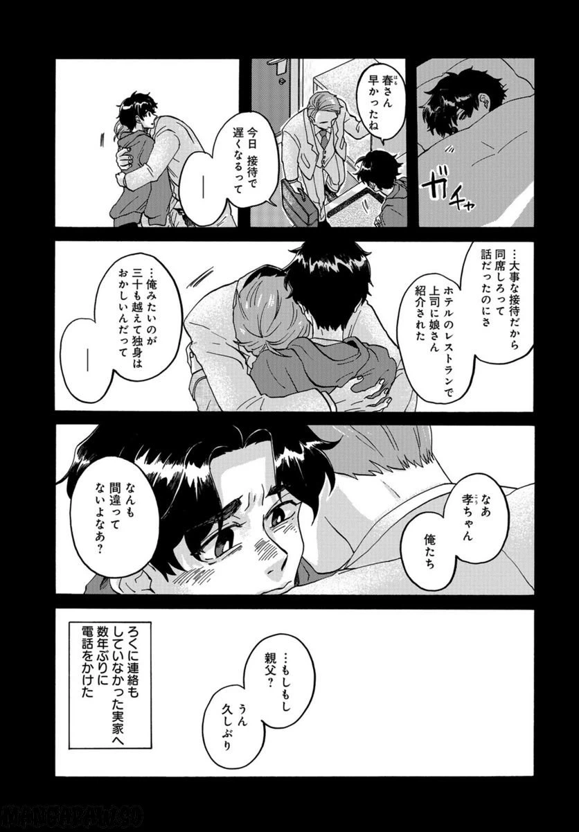ページ 23 — 第9話