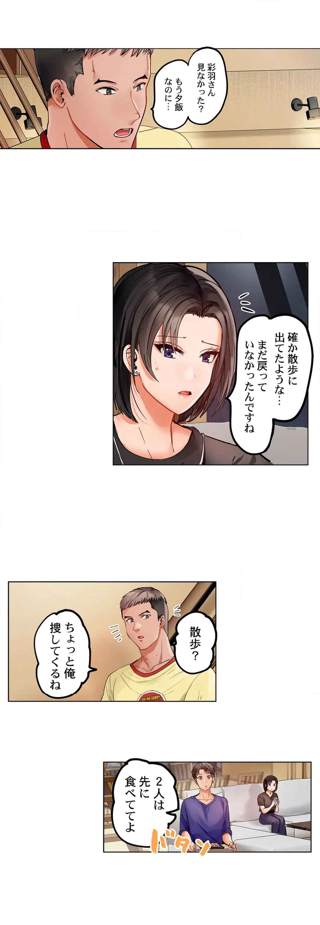 ページ 4 — 第82話