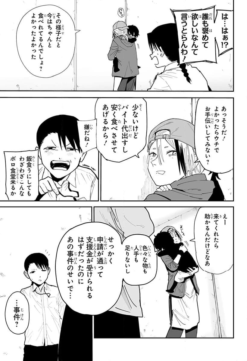 ページ 15 — 第16話