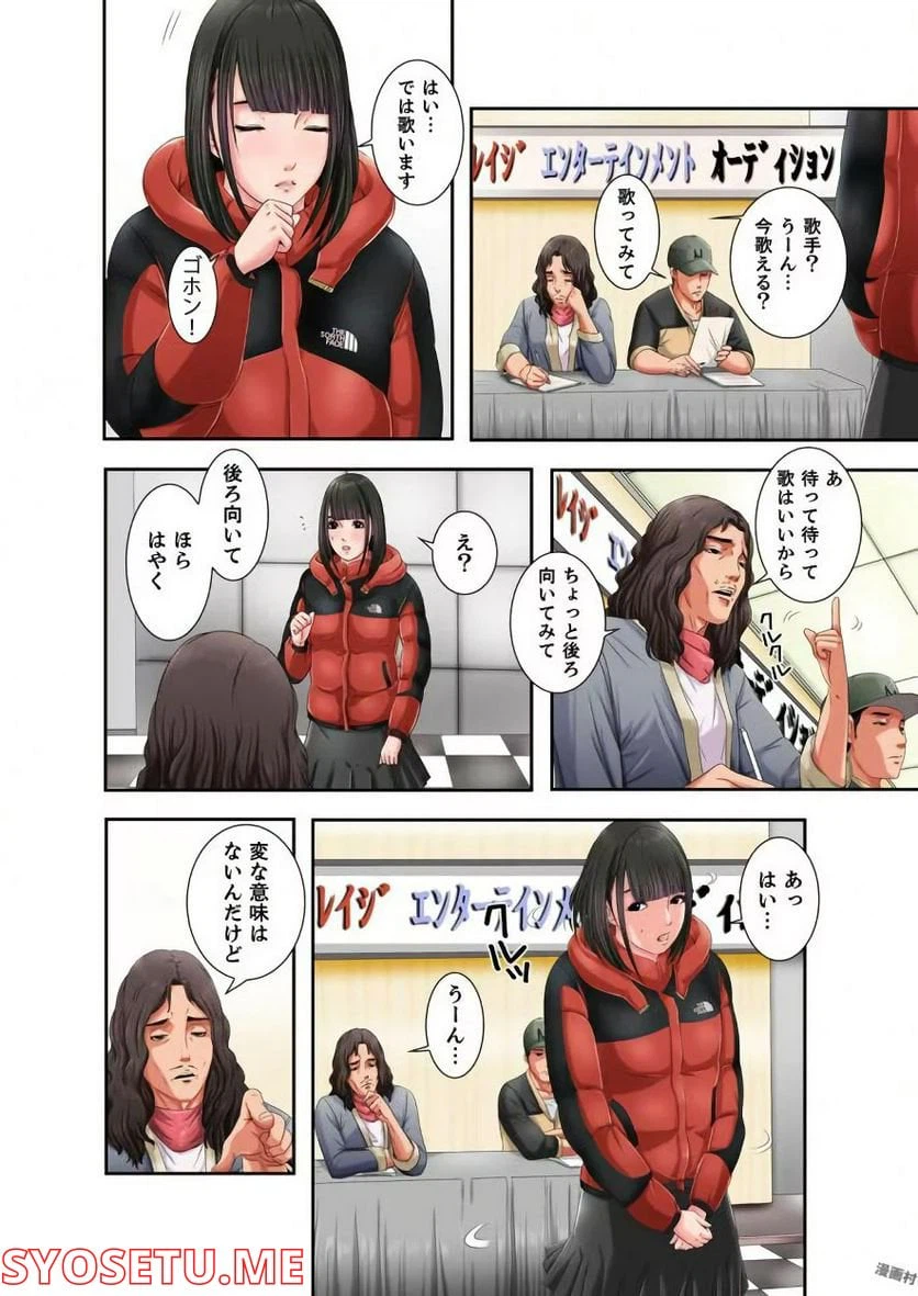 ページ 23 — 第2話