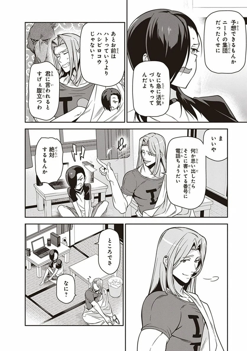 ページ 18 — 第48話