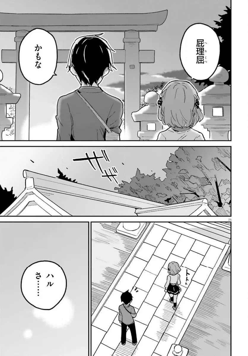 ページ 25 — 第48話
