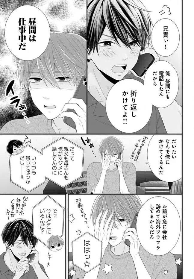 ページ 3 — 第6.1話