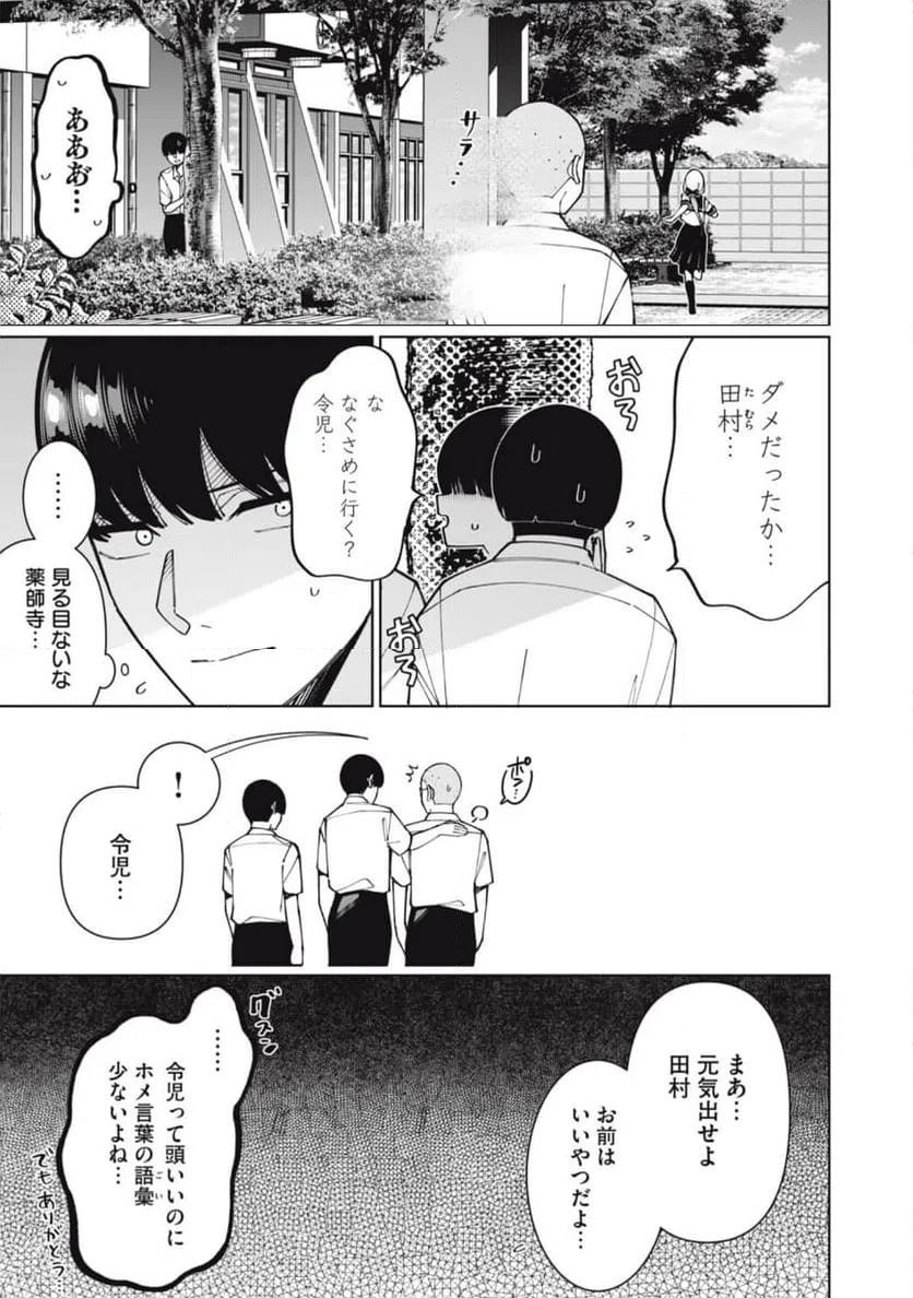 ページ 5 — 第8話