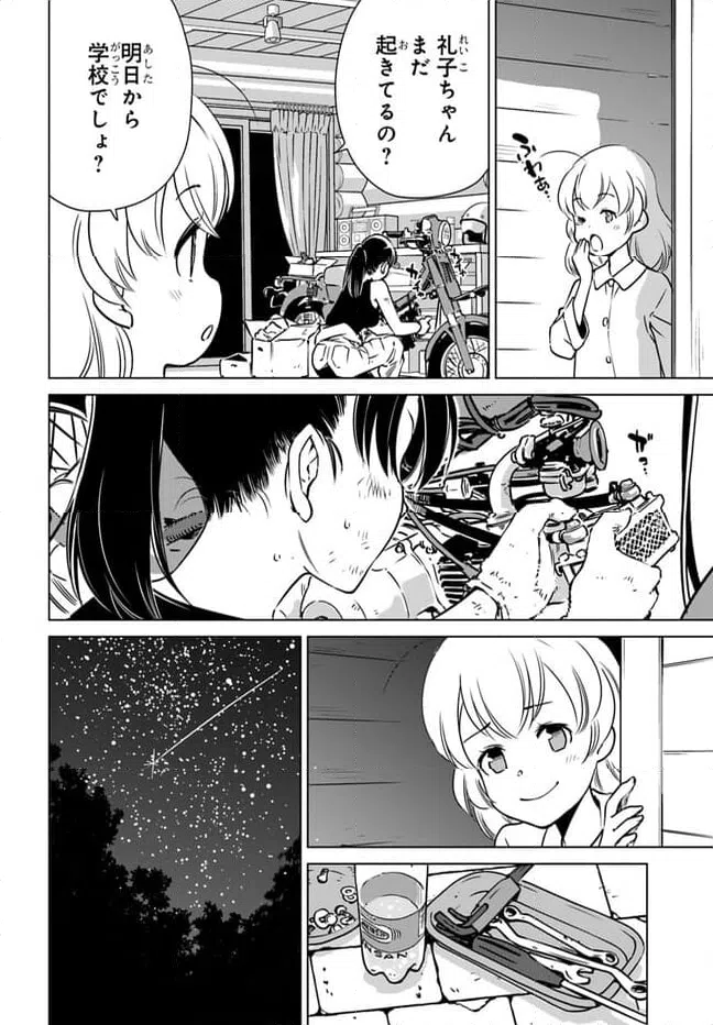 ページ 4 — 第8話