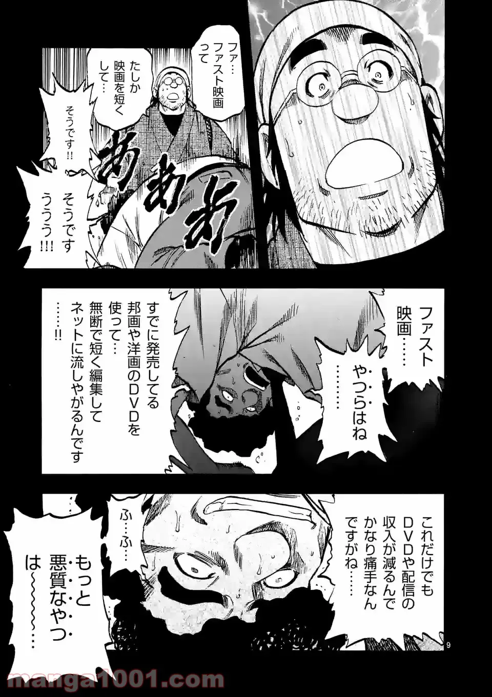 ページ 9 — 第21話