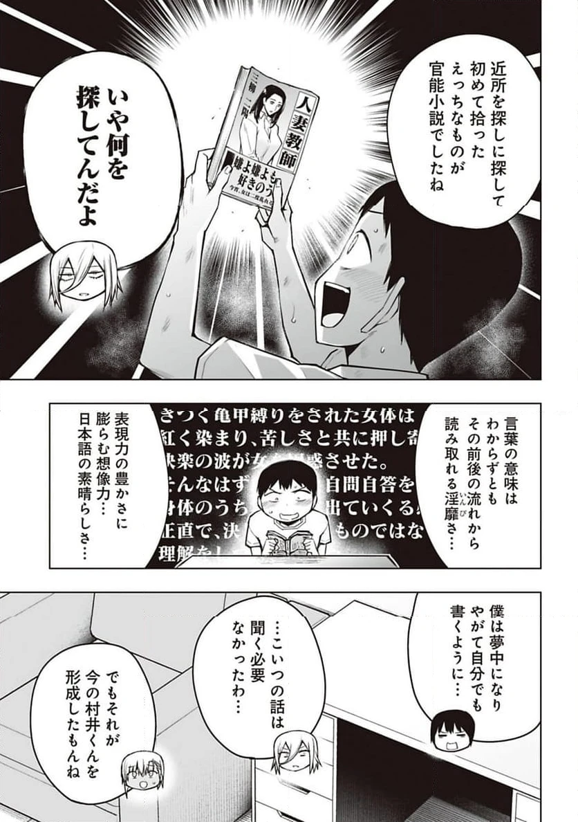 ページ 7 — 第28話