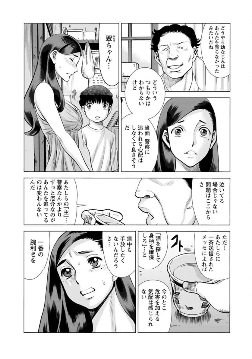 ページ 12 — 第45話
