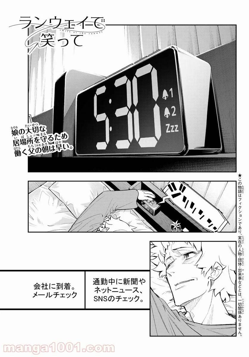 ページ 3 — 第174話
