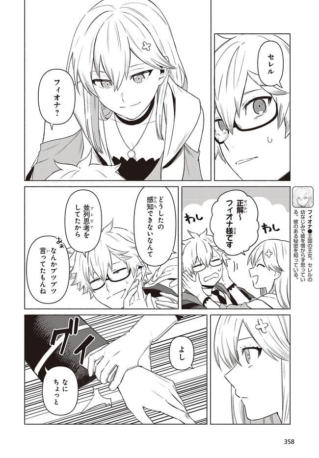 ページ 3 — 第3.2話