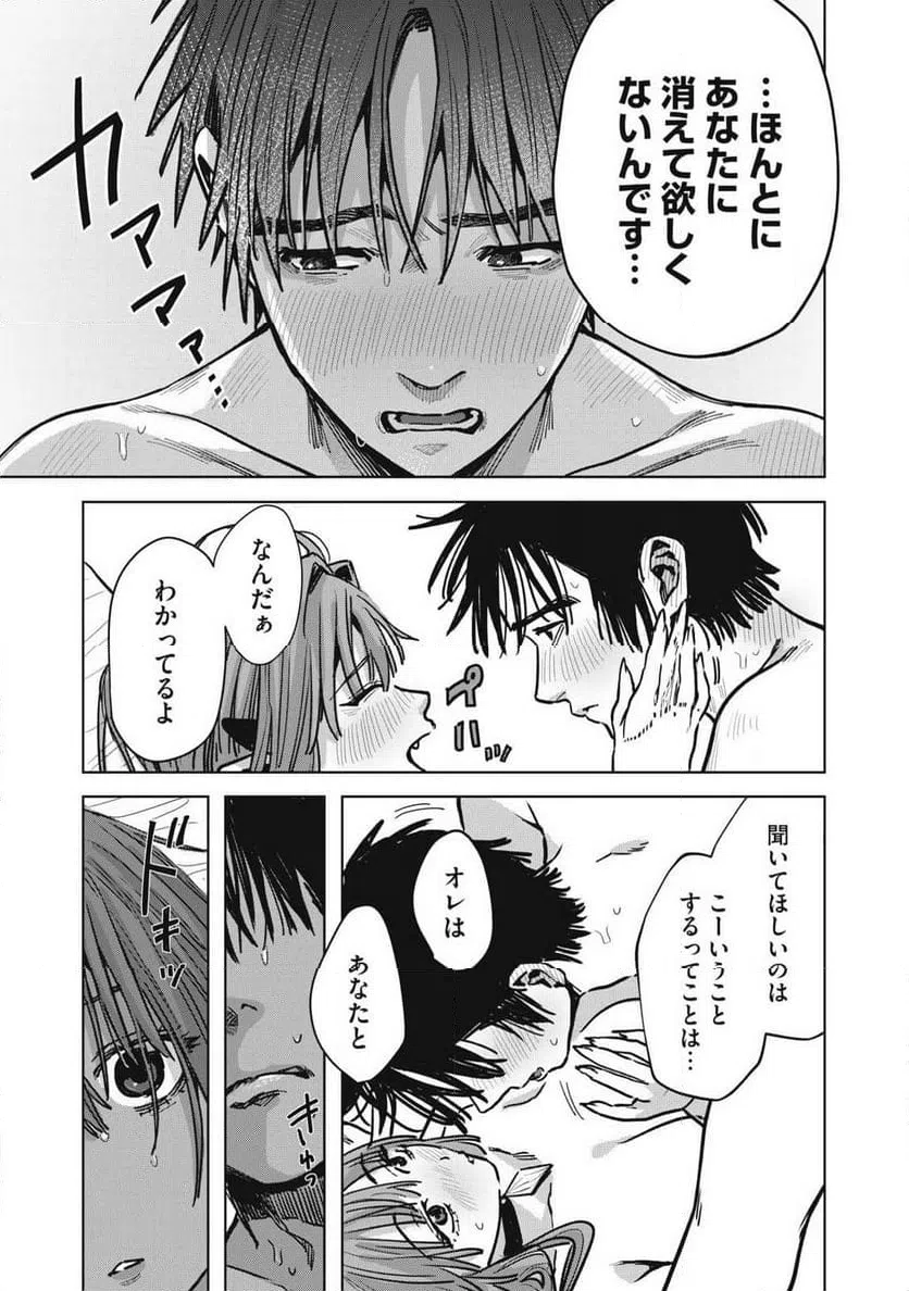 ページ 7 — 第26.1話
