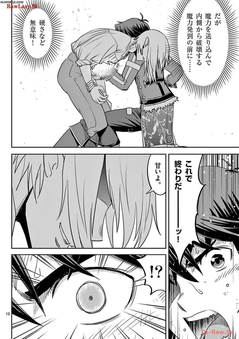ページ 10 — 第30話