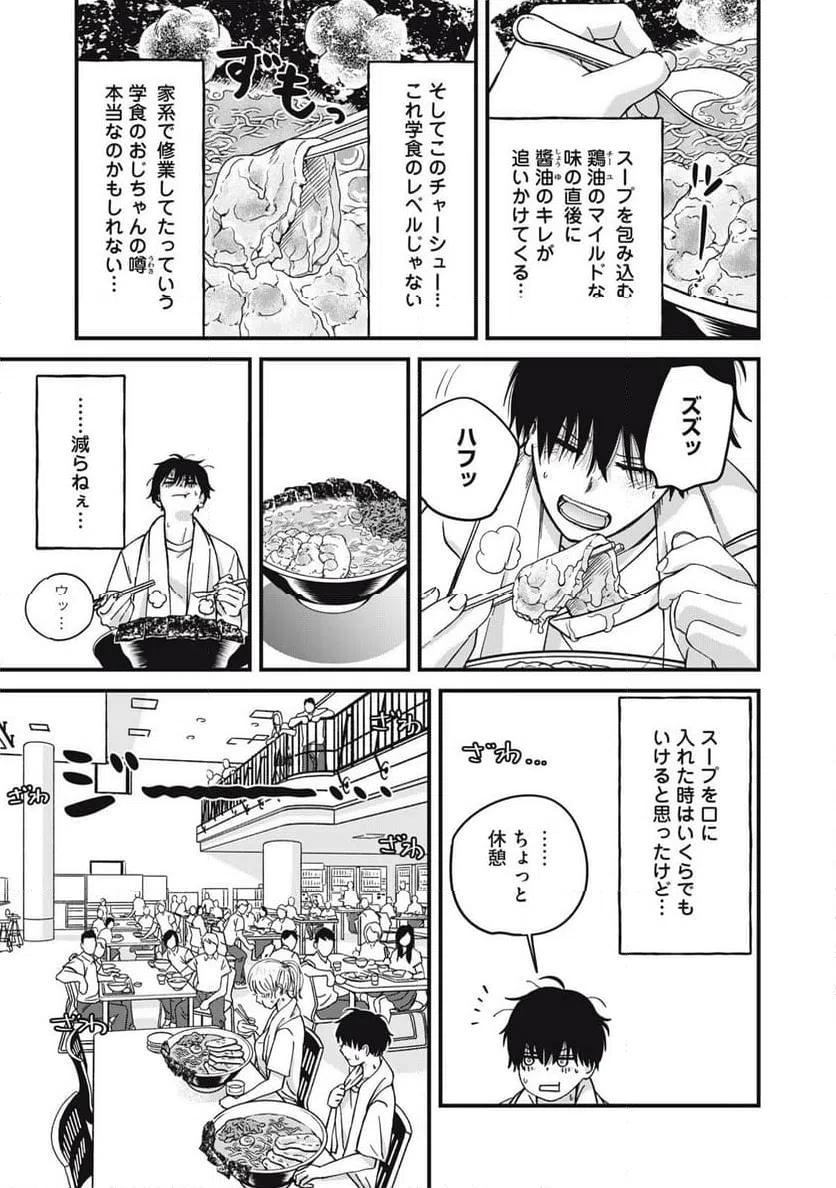 ページ 7 — 第12話