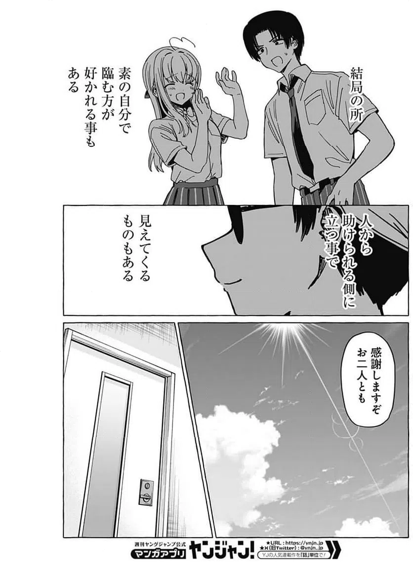 ページ 15 — 第29話