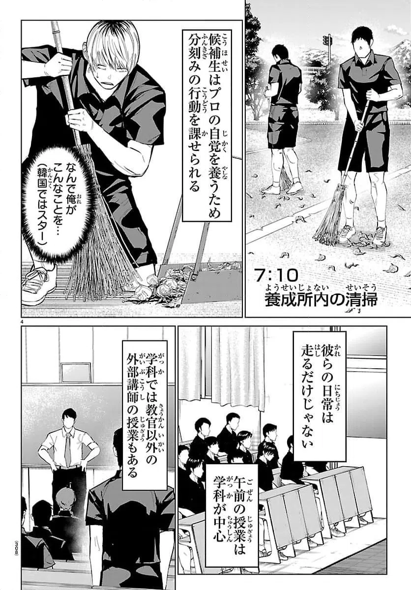 ページ 4 — 第58話