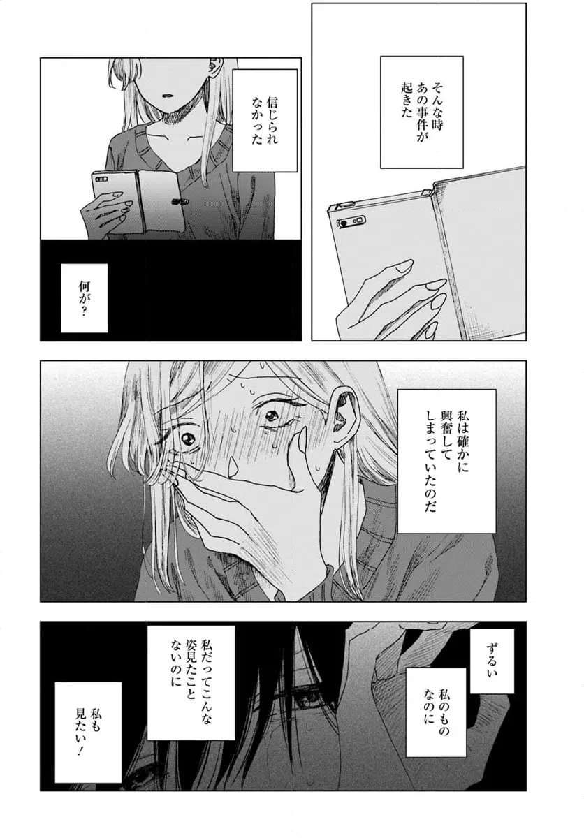 ページ 8 — 第19話