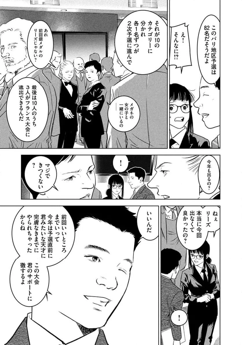 ページ 5 — 第8話