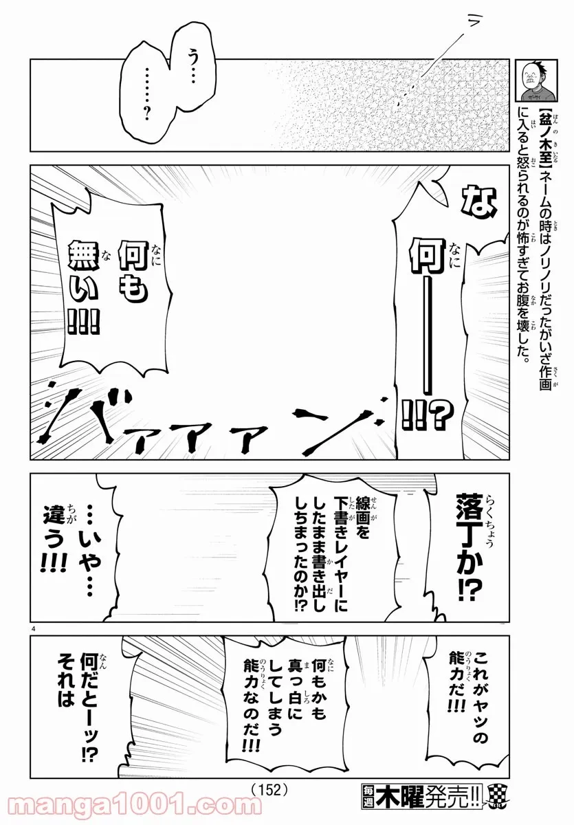 ページ 4 — 第280話
