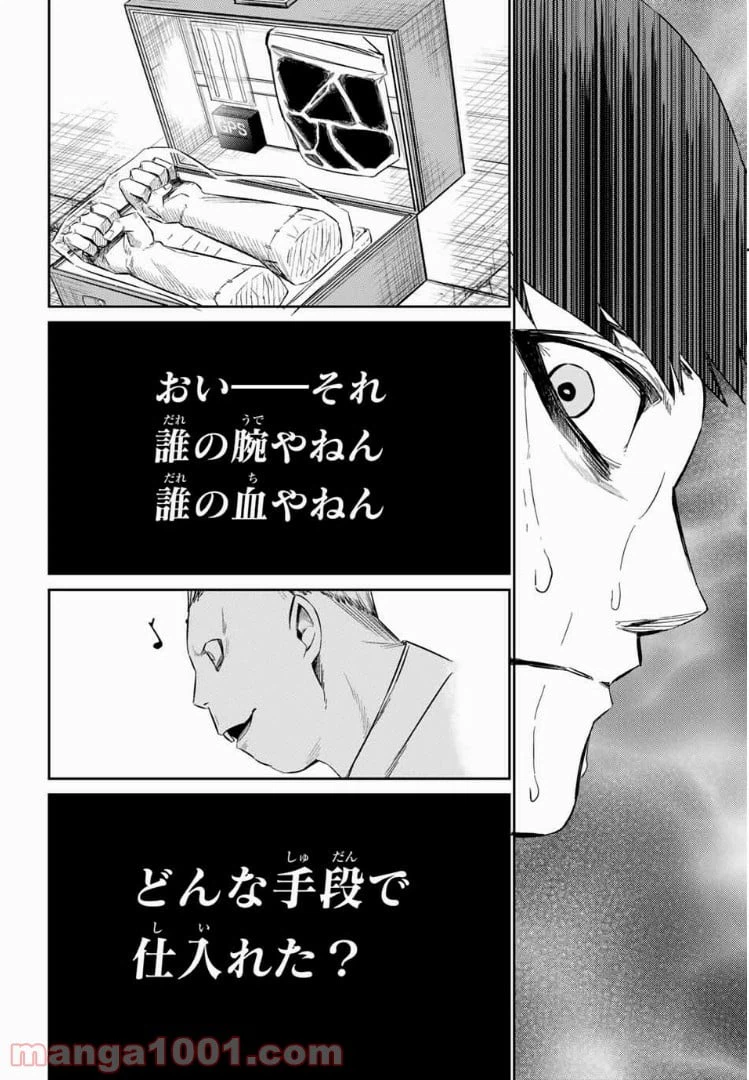 ページ 10 — 第16話