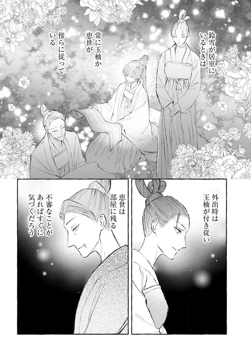 ページ 6 — 第21.1話