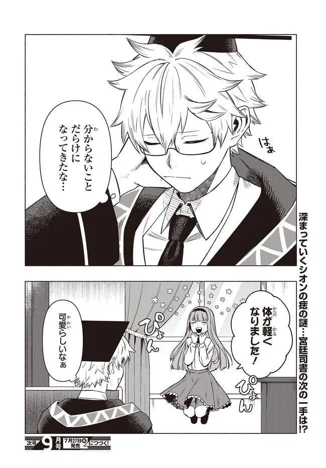 ページ 9 — 第2.2話