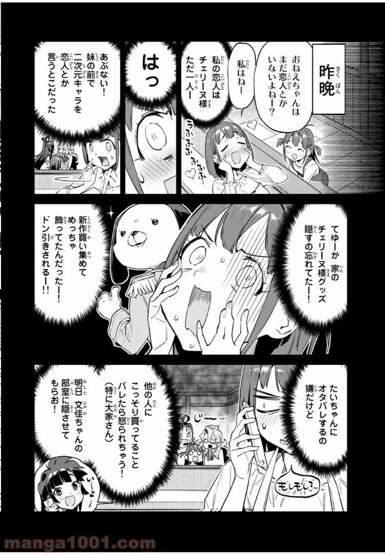 ページ 12 — 第29話