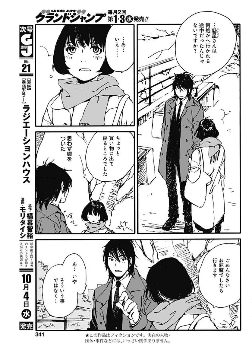 ページ 3 — 第33話
