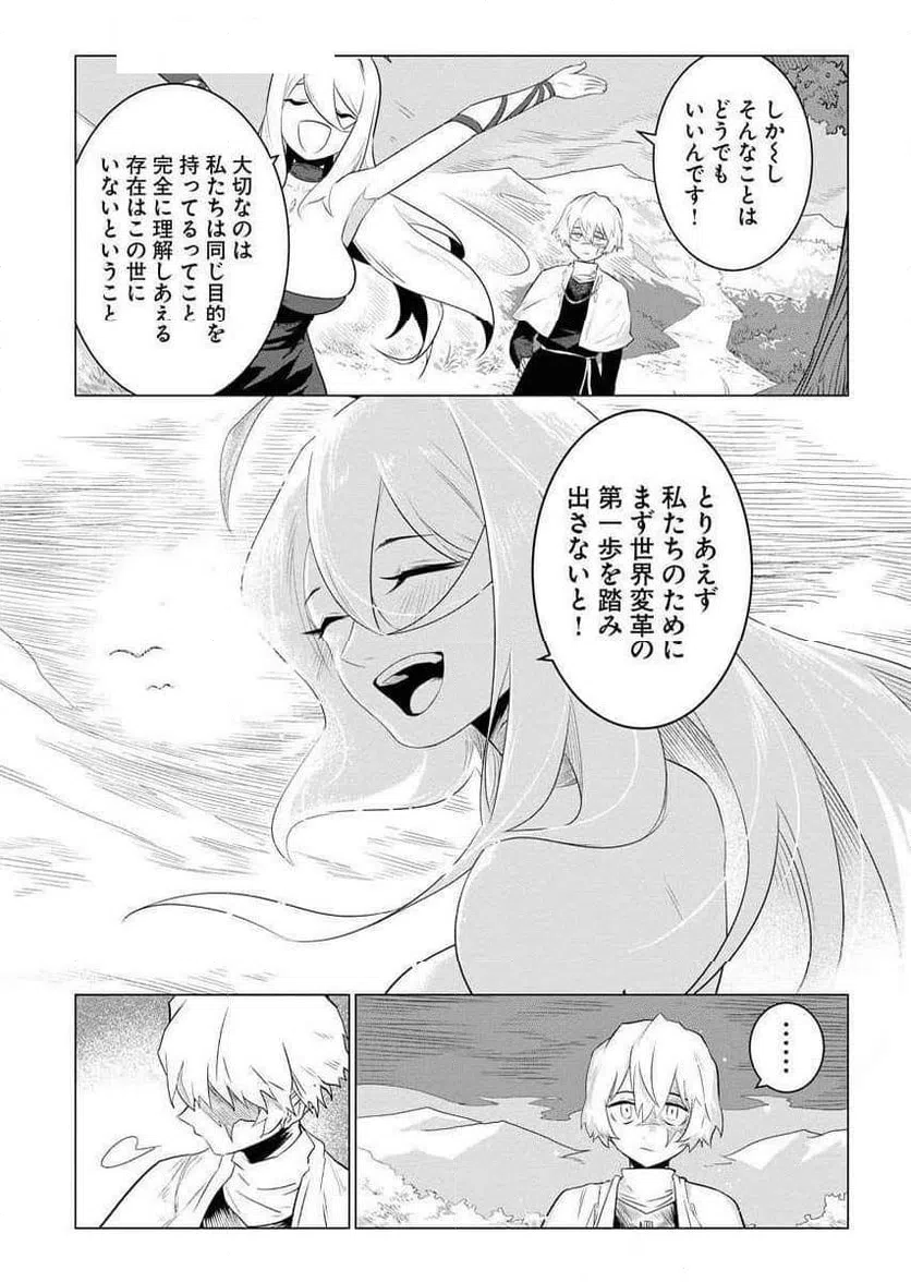 ページ 5 — 第4話