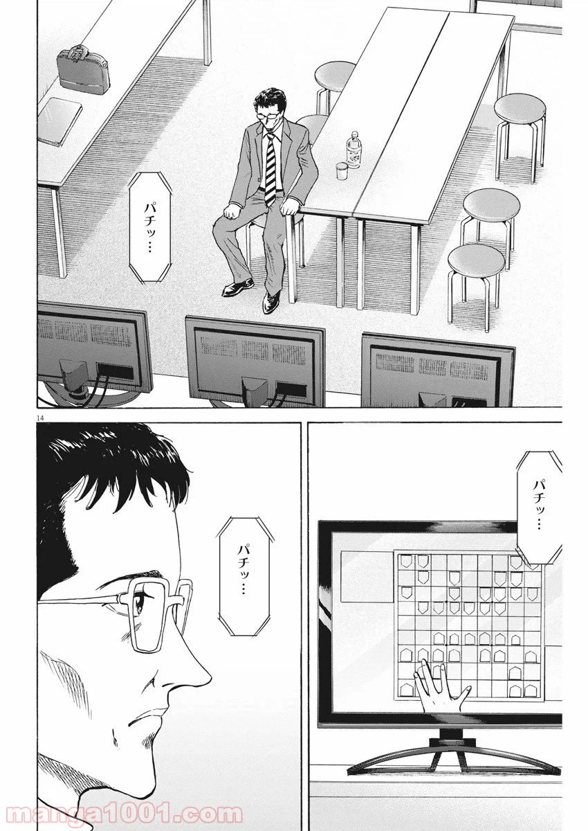 ページ 14 — 第64話
