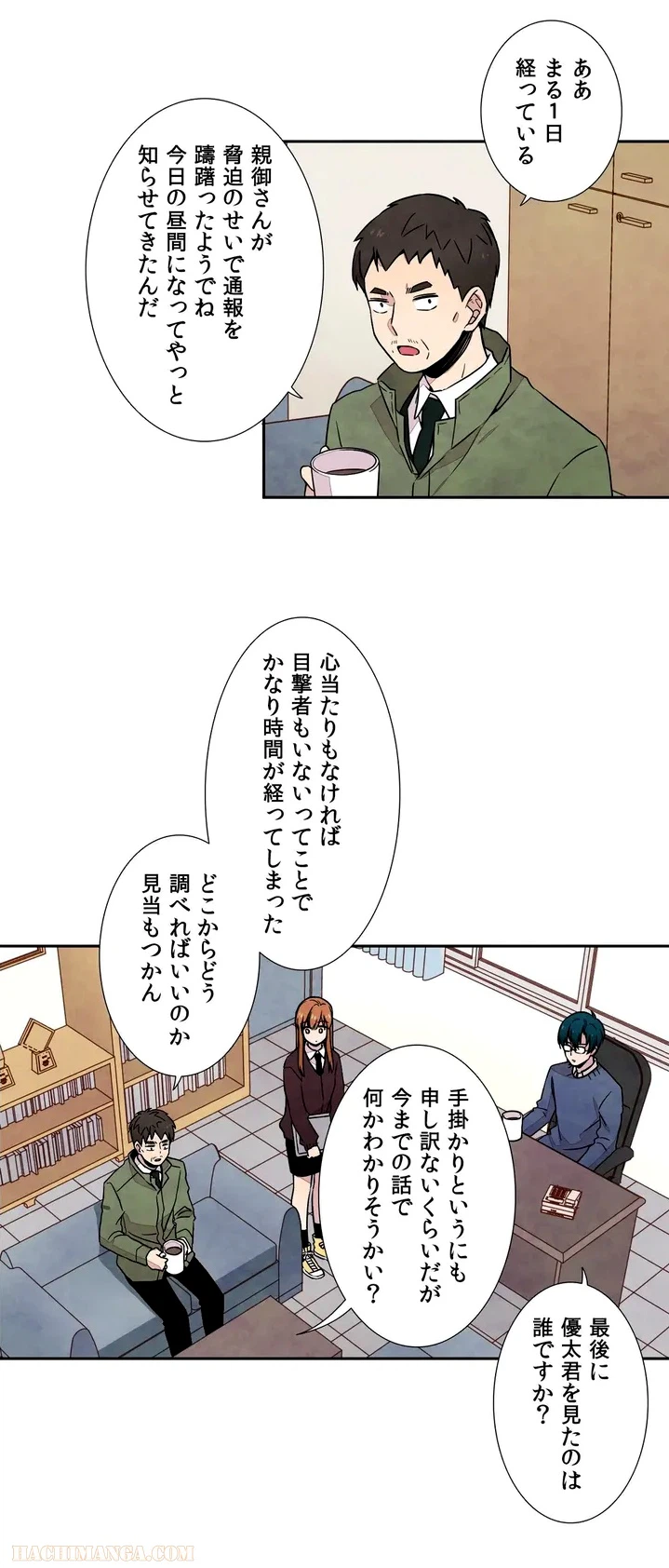 ページ 4 — 第3話