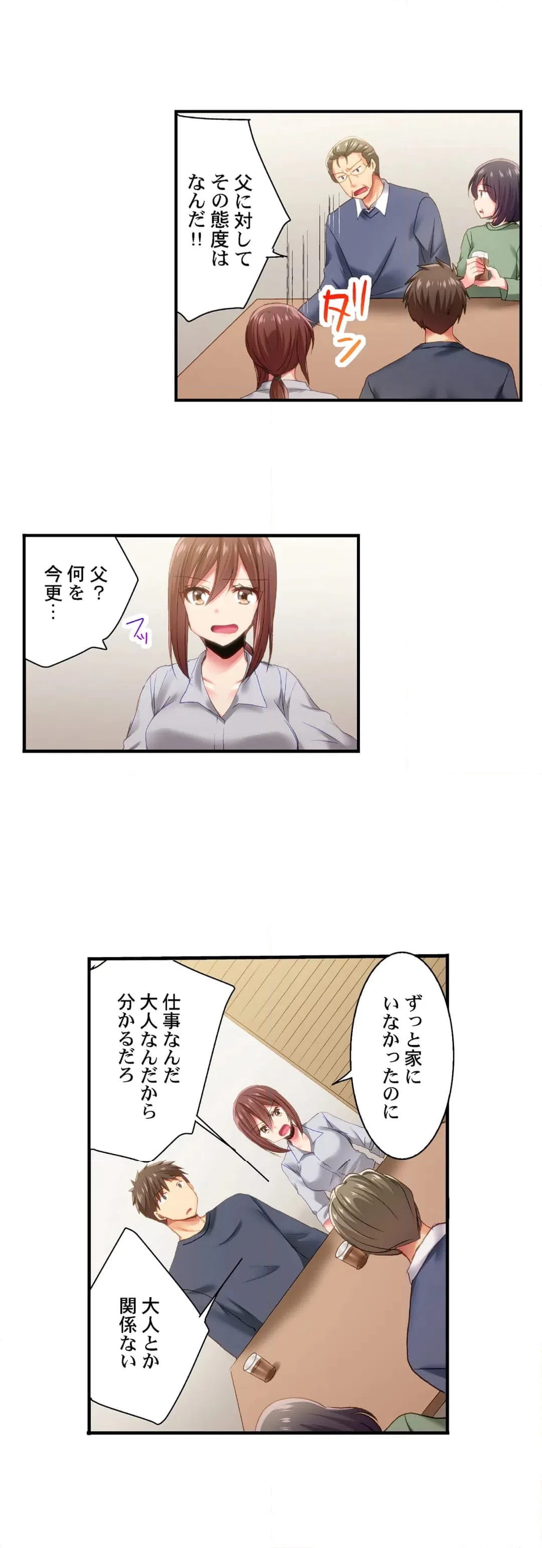 ページ 12 — 第97話