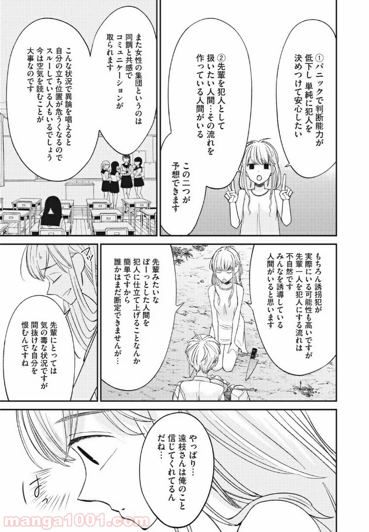 ページ 15 — 第10話