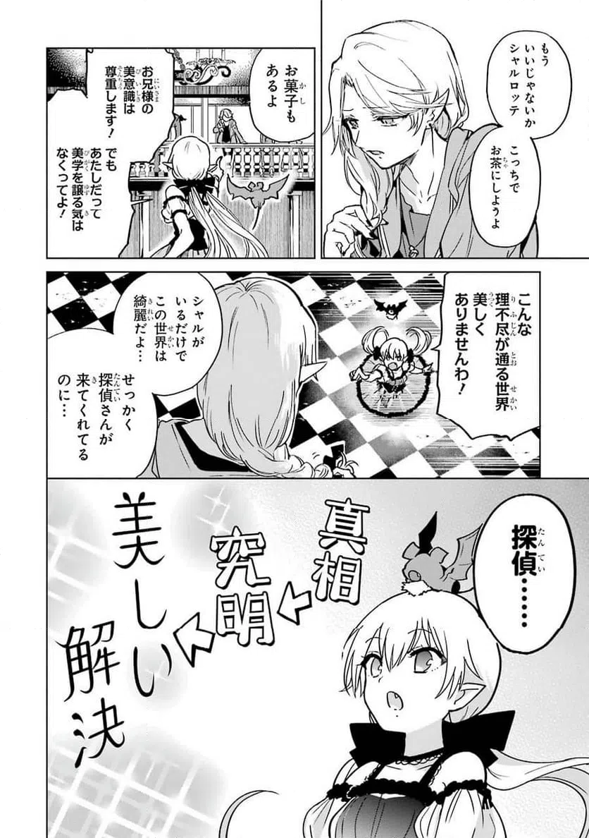 ページ 12 — 第2話