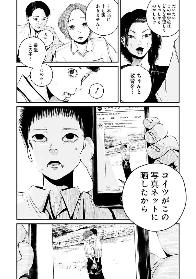 ページ 14 — 第4話