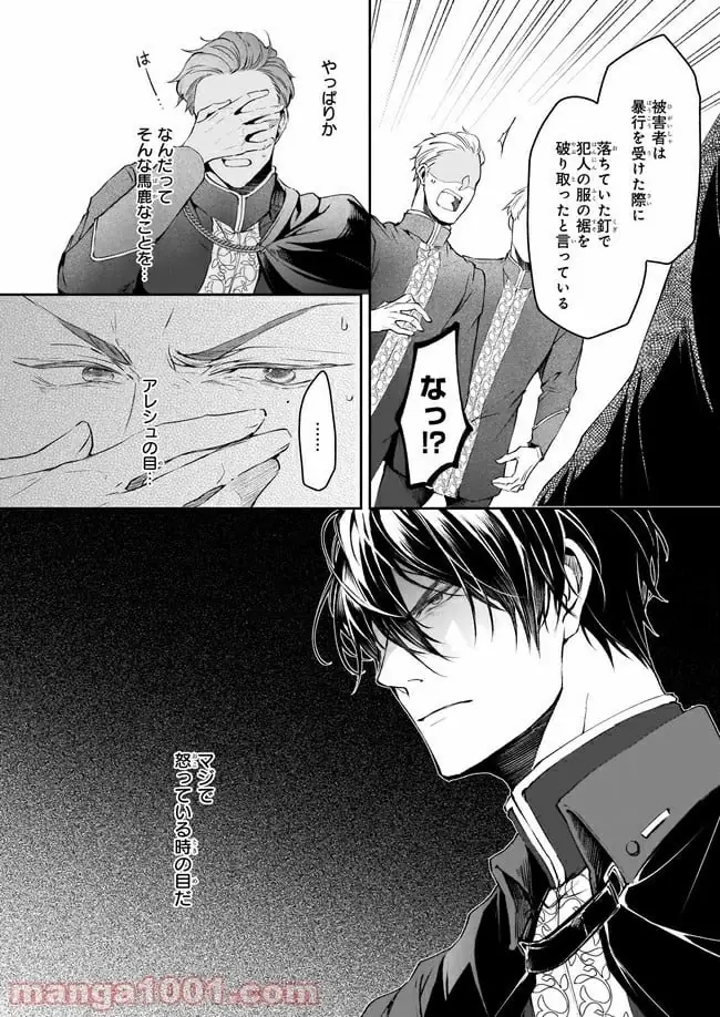 ページ 8 — 第14.1話