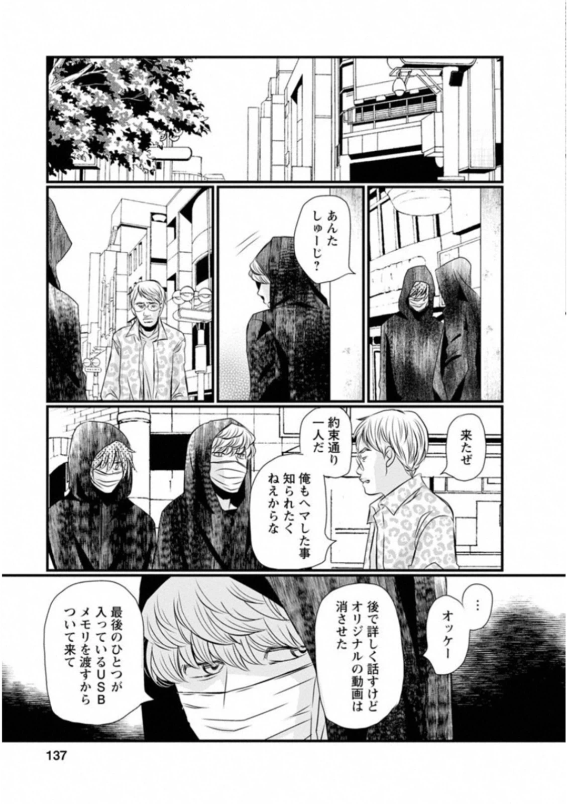 ページ 6 — 第47話