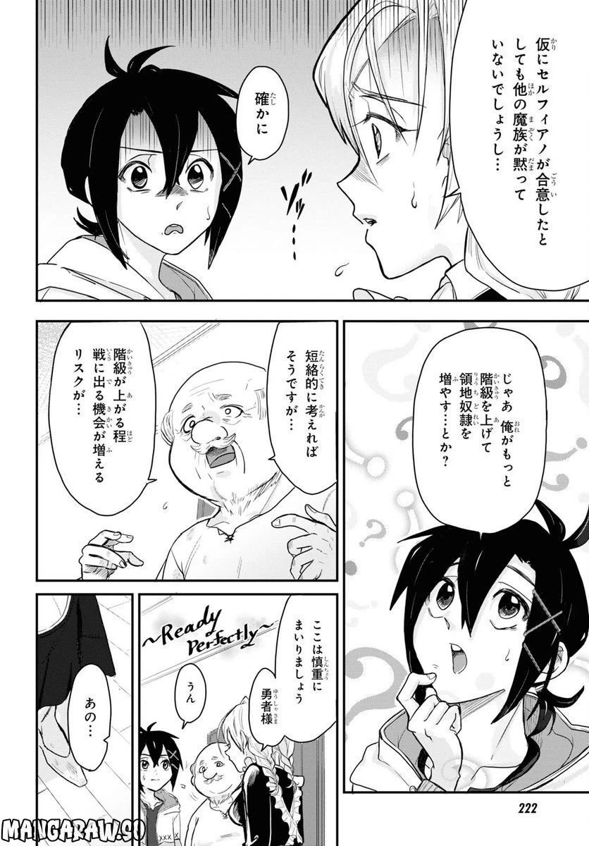 ページ 26 — 第9話