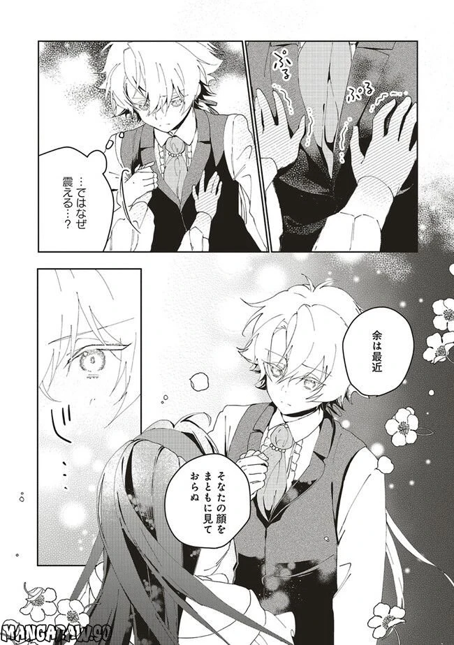 ページ 8 — 第12.1話