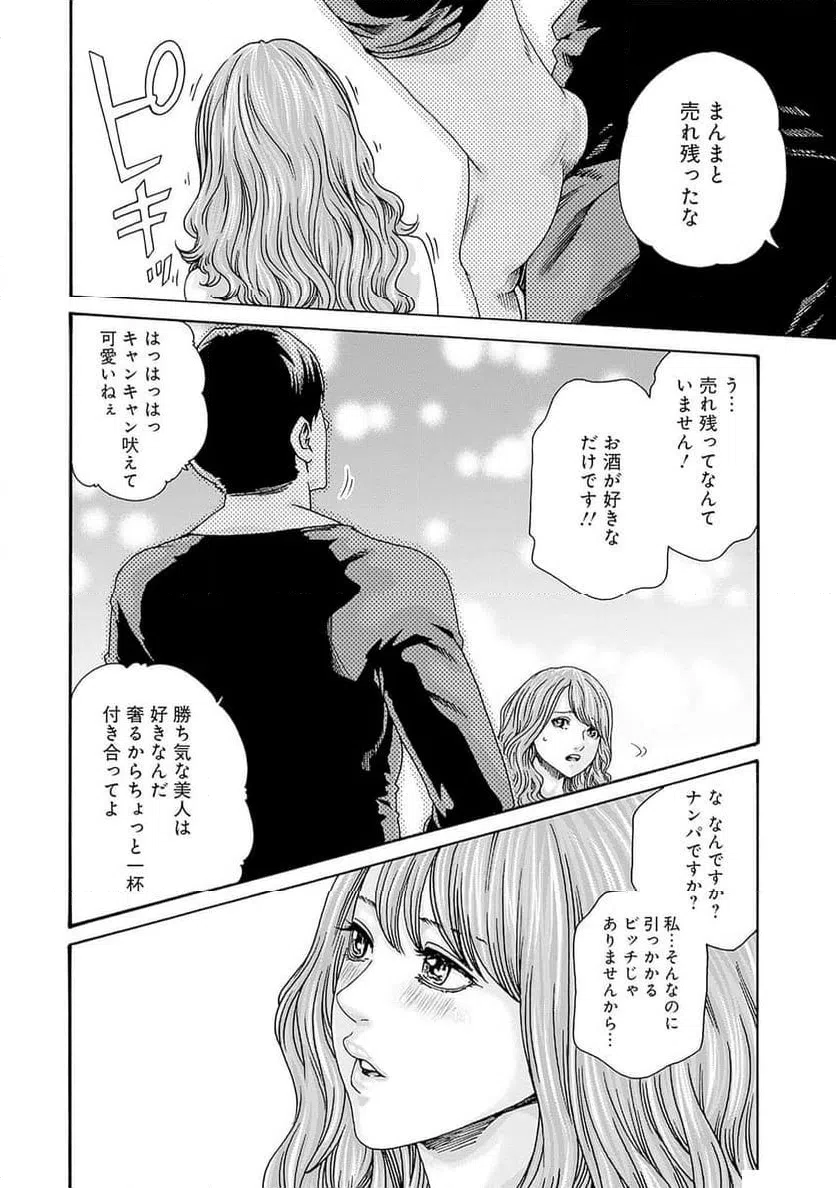ページ 12 — 第58話