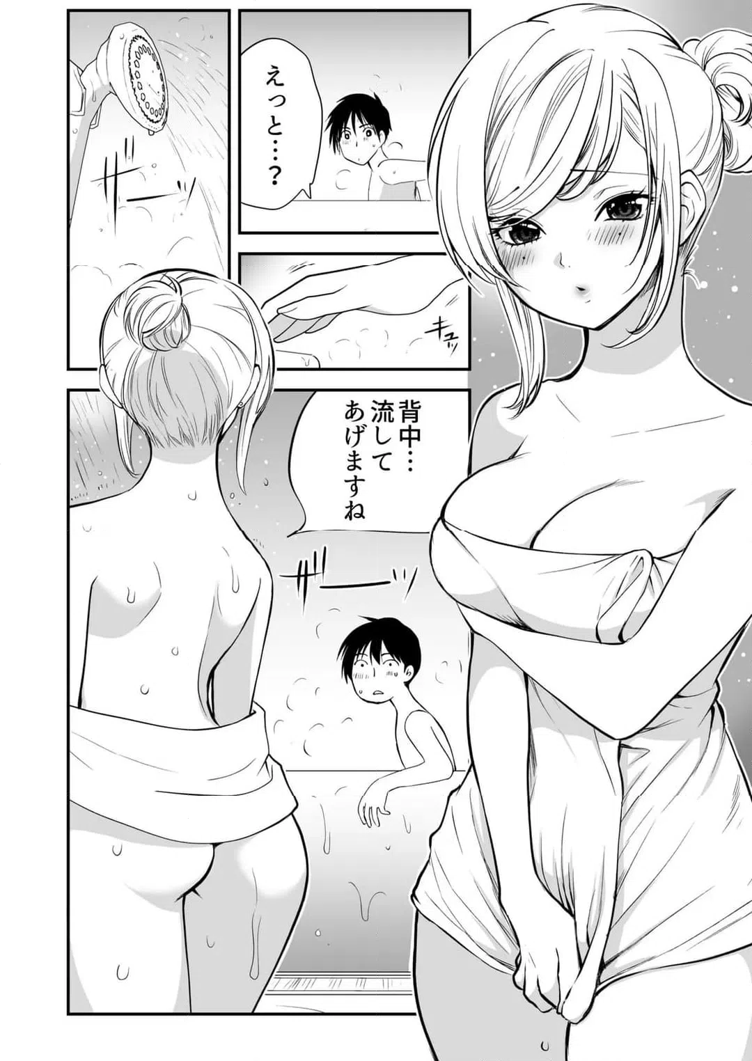 ページ 9 — 第16話