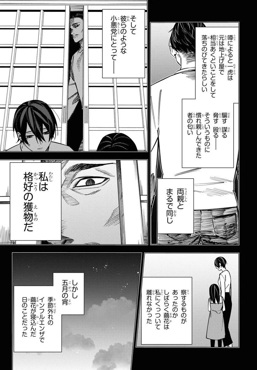ページ 23 — 第25話