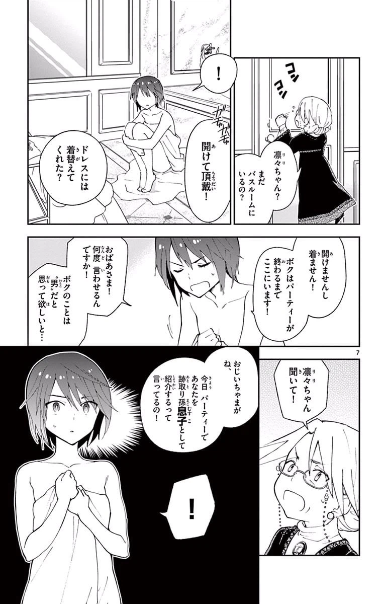 ページ 7 — 第27話