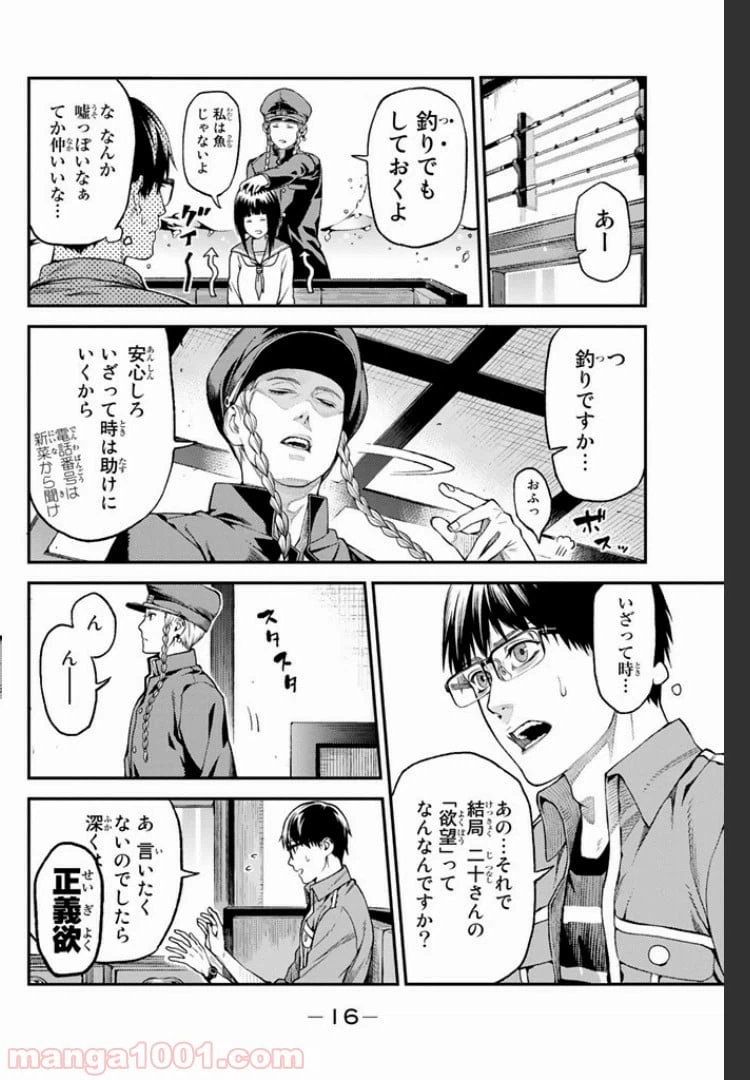 ページ 14 — 第1.1話